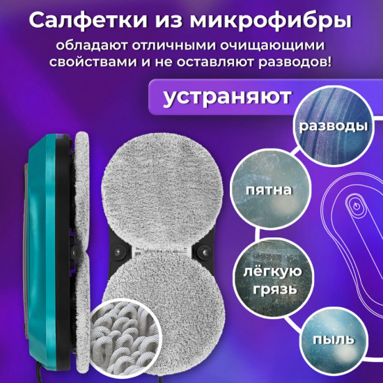 Робот-мойщик окон Sonnen Tech RWC-124 DUAL SPRAY
