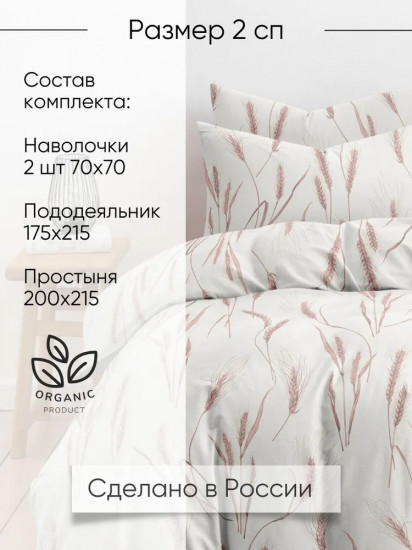 Комплект постельного белья «Колоски»