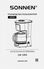 Кофеварка капельная CM1095 - Фото 9