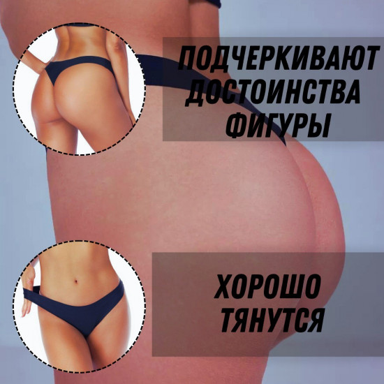 Трусы-стринги женские
