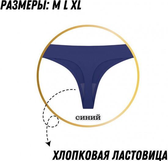 Трусы-стринги женские