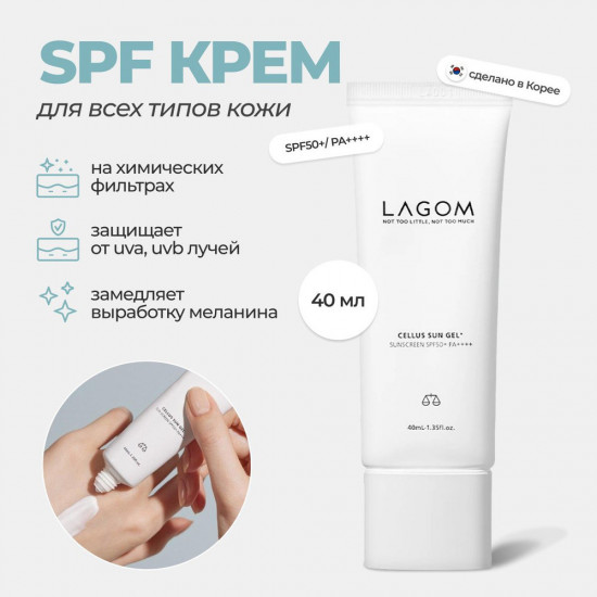 Крем-гель увлажняющий солнцезащитный «Cellus Sun Gel Plus» SPF50+ PA+++