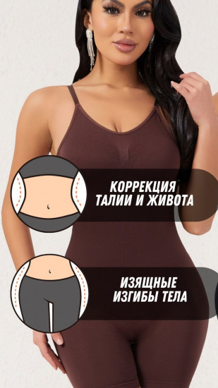Комбинезон корректирующий женский