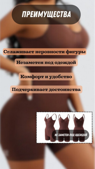Комбинезон корректирующий женский