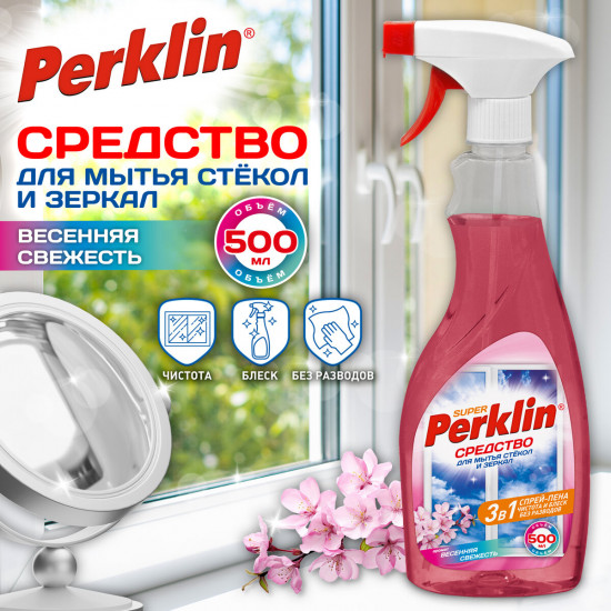 Средство для мытья стекол и зеркал