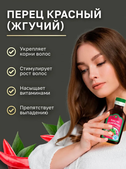 Масло репейное с красным перцем