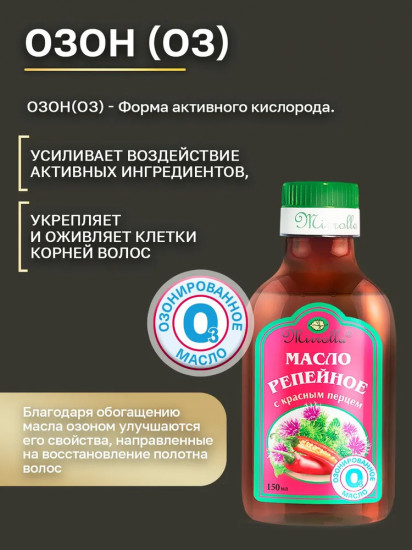 Масло репейное с красным перцем