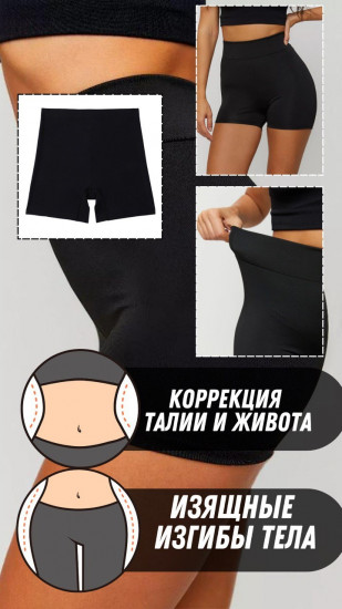Шорты корректирующие женские