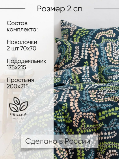 Комплект постельного белья «Лабиринт растений»
