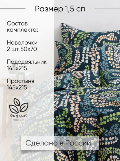 Комплект постельного белья «Лабиринт растений»