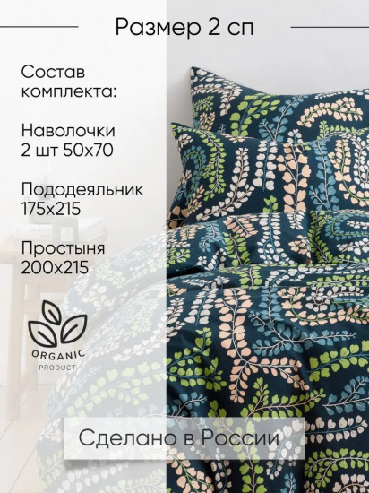 Комплект постельного белья «Лабиринт растений»