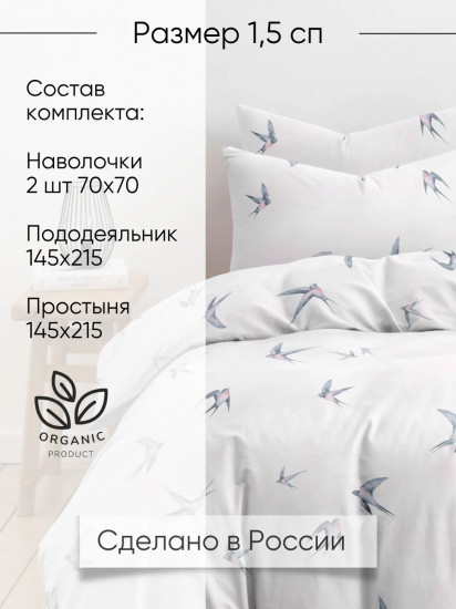 Комплект постельного белья «Ласточки»