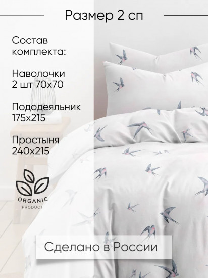 Комплект постельного белья «Ласточки»