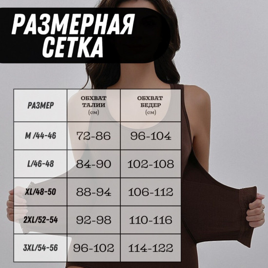 Боди моделирующее женское