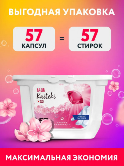 Капсулы для стирки 3 в 1 с кондиционером «Сакура»