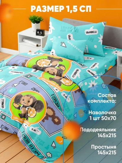 Комплект детского постельного белья «Че бой»