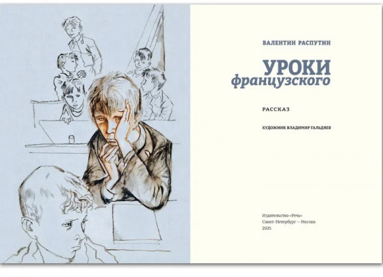 Уроки французского