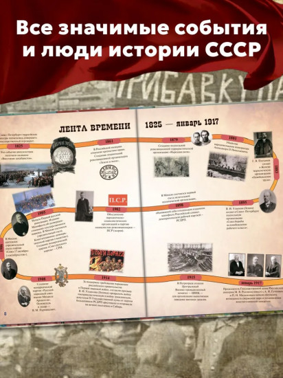 История Советского Союза для детей