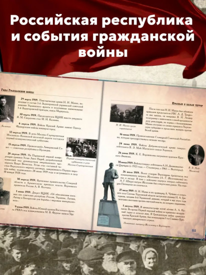 История Советского Союза для детей