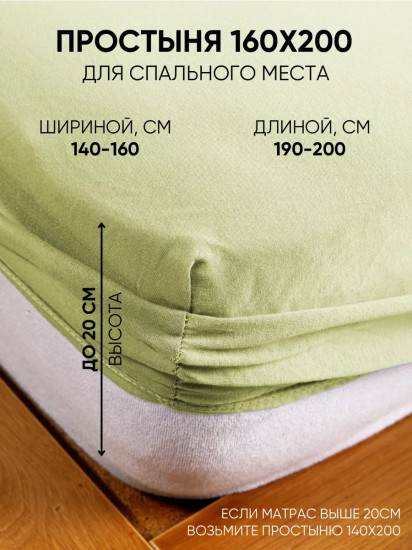 Простыня на резинке