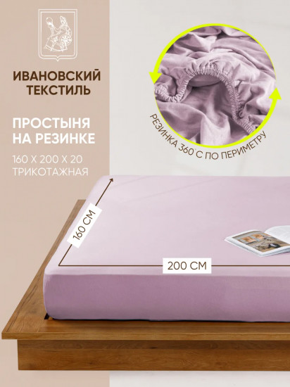 Простыня на резинке