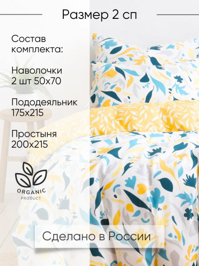 Комплект постельного белья «Лимончелло»
