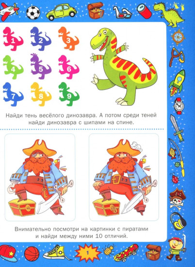 Большая книга игр и головоломок. Для мальчиков от 5 до 9 лет
