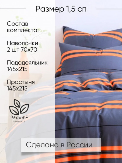 Комплект постельного белья «Оранж»