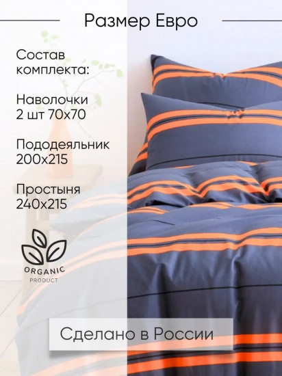 Комплект постельного белья «Оранж»