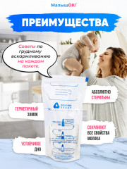 Набор пакетов для сбора и хранения грудного молока - Фото 3