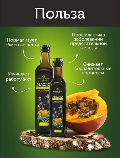 Тыквенное масло холодного отжима штирийское