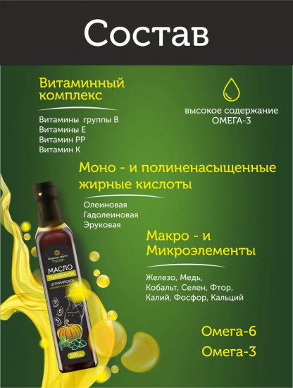 Тыквенное масло холодного отжима штирийское