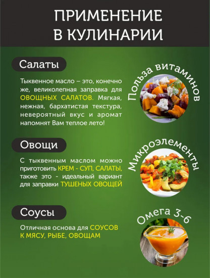 Тыквенное масло холодного отжима штирийское