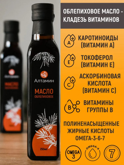 Облепиховое масло пищевое