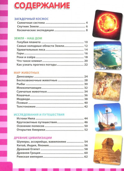 Детская энциклопедия в вопросах и ответах