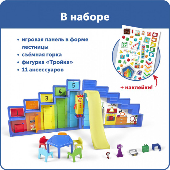 Штаб-квартира миссии отряда «Шаг. Numberblocks»