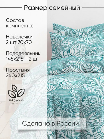 Комплект постельного белья «Посейдон»