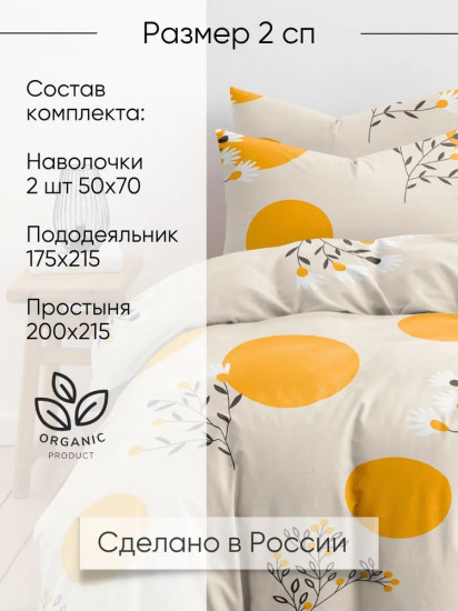 Комплект постельного белья «Привет ромашки»