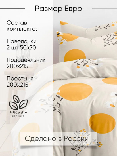 Комплект постельного белья «Привет ромашки»