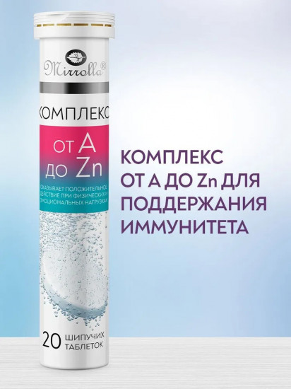 Комплекс витаминно-минеральный «от А до Zn»