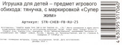 Игрушка-тянучка «Чебурашка» - Фото 5