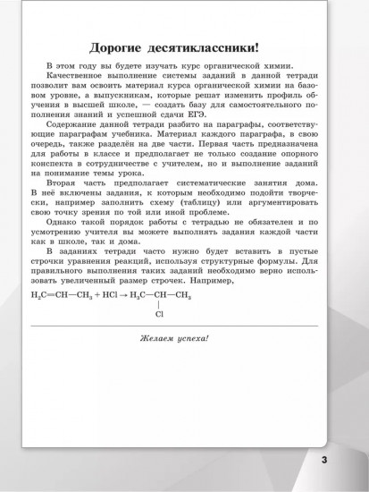 Химия. Рабочая тетрадь. 10 класс. Базовый уровень