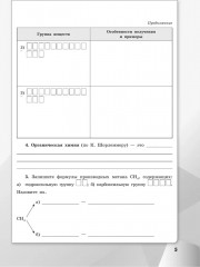 Химия. Рабочая тетрадь. 10 класс. Базовый уровень - Фото 4