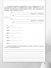 Химия. Рабочая тетрадь. 10 класс. Базовый уровень - Фото 6