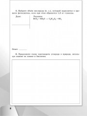 Химия. Рабочая тетрадь. 10 класс. Базовый уровень - Фото 7