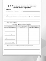 Химия. Рабочая тетрадь. 10 класс. Базовый уровень - Фото 8