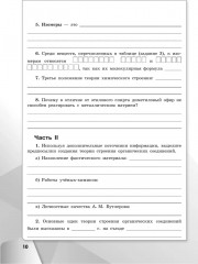 Химия. Рабочая тетрадь. 10 класс. Базовый уровень - Фото 9