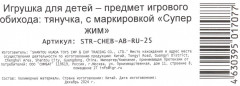 Игрушка-тянучка «Чебурашка» - Фото 5