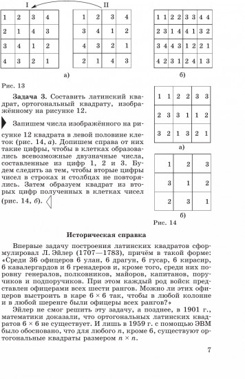 Математика. Вероятность и статистика. 7-9 классы. Углублённый уровень. Задачник