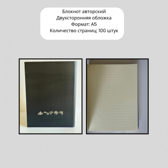 Блокнот с авторским принтом «Kezdesu»